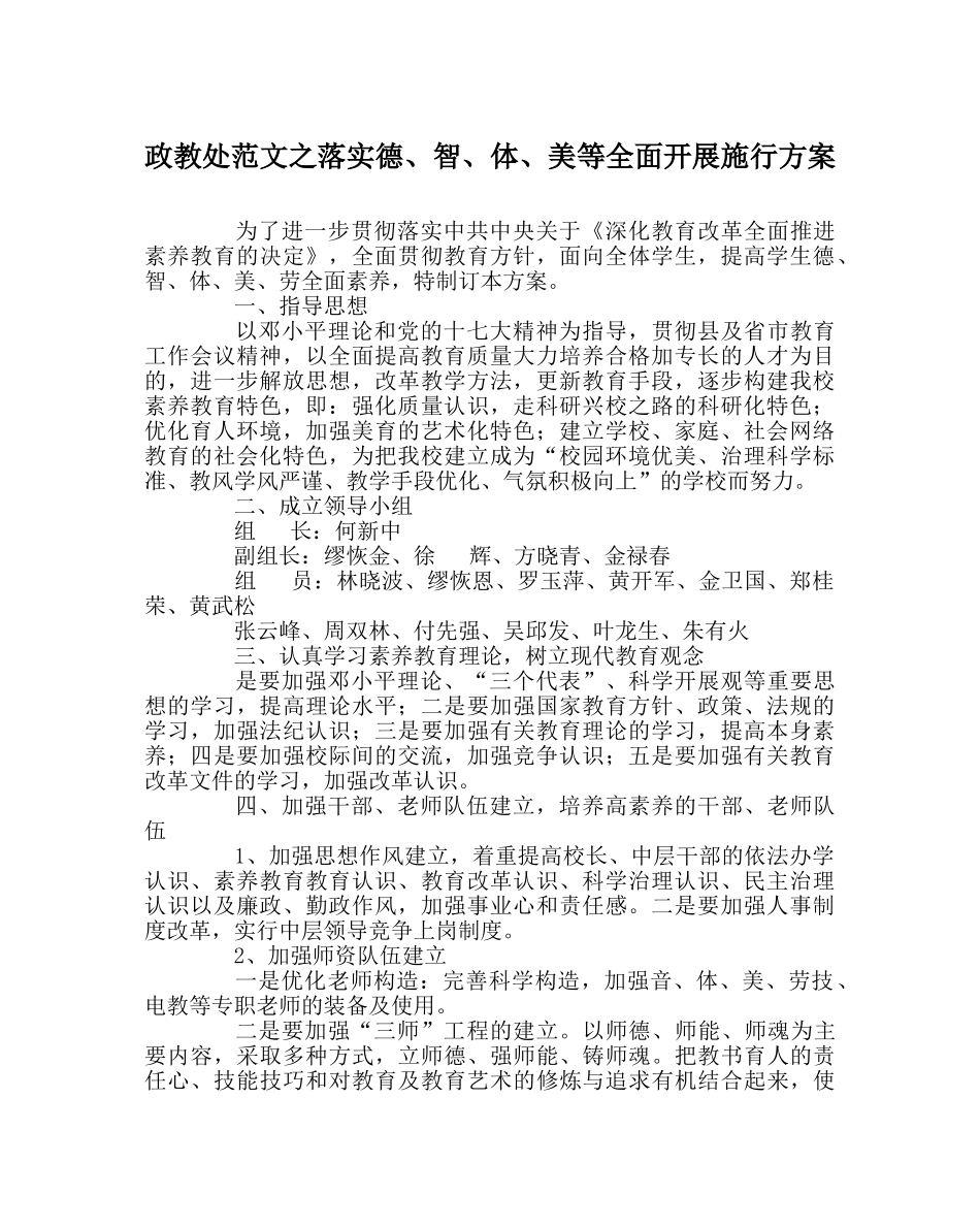 政教处范文落实德、智、体、美等全面发展实施方案 _第1页