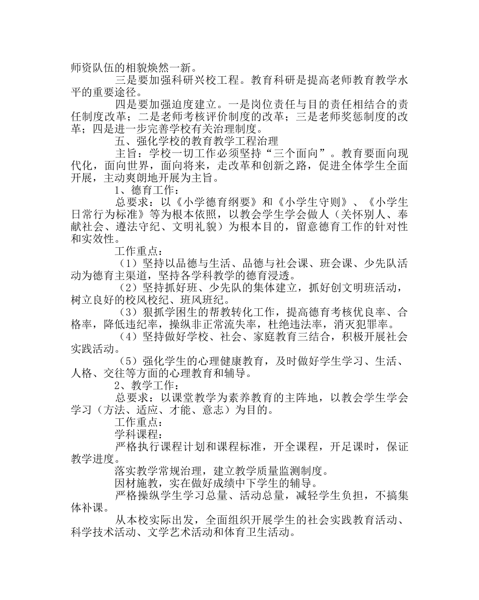 政教处范文落实德、智、体、美等全面发展实施方案 _第2页