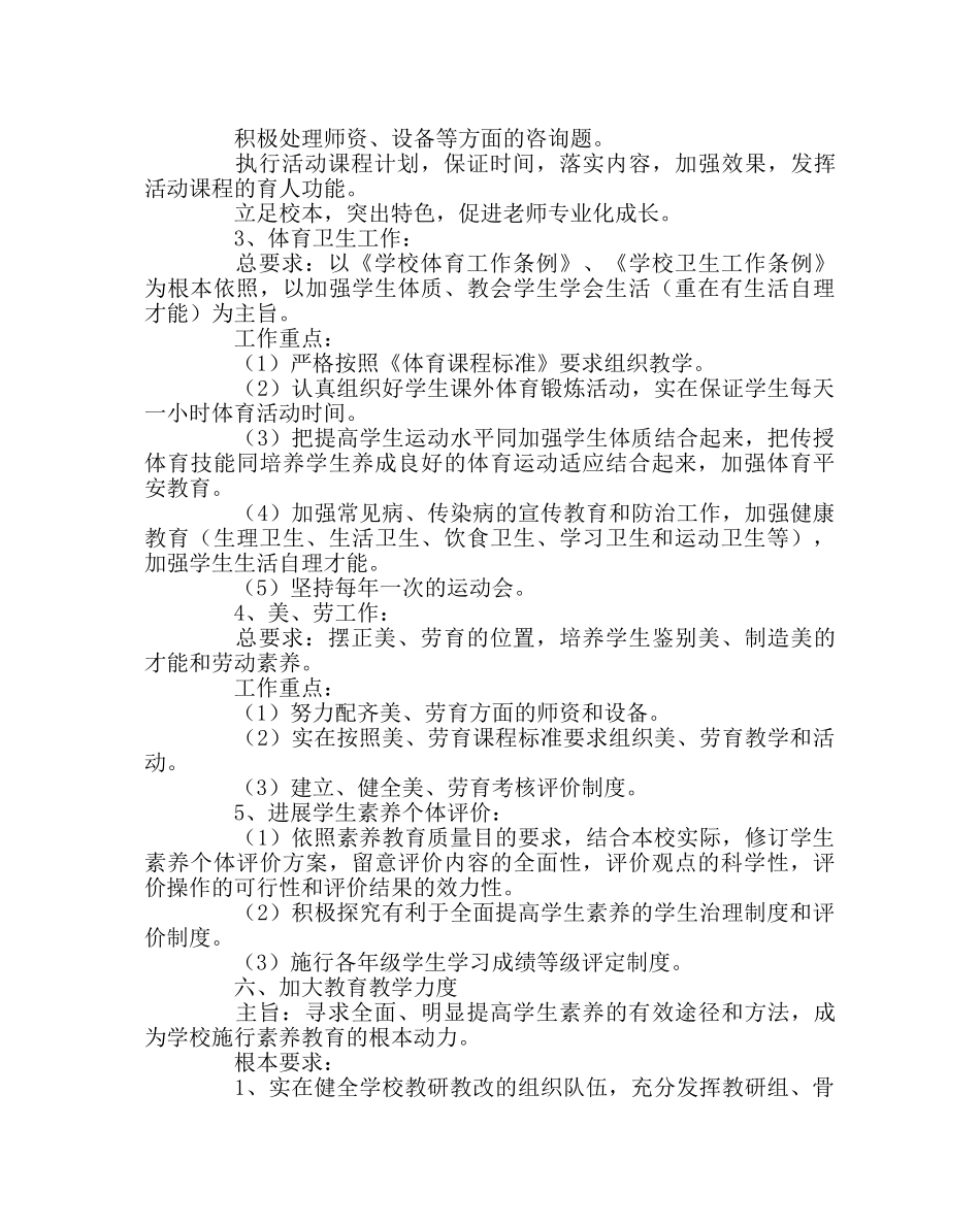 政教处范文落实德、智、体、美等全面发展实施方案 _第3页