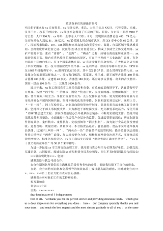 致考察ۥ单位的感谢信参考精选 