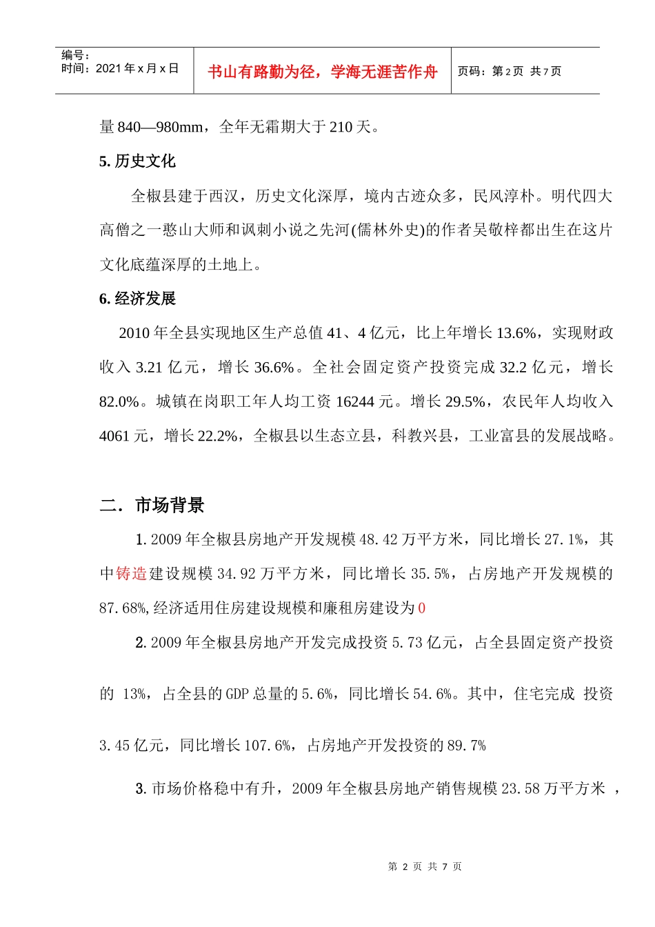 某地区二手房市场分析管理知识报告_第2页