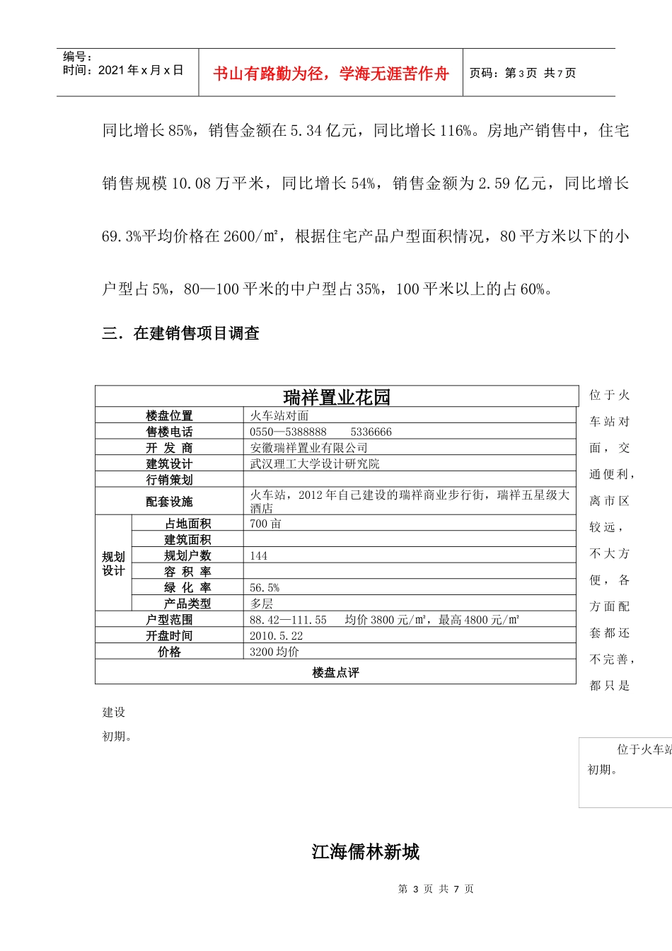 某地区二手房市场分析管理知识报告_第3页