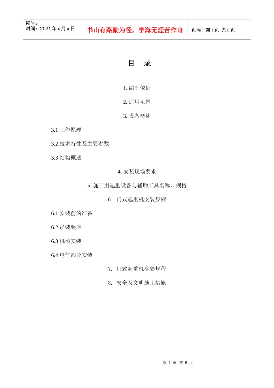 龙门吊安装施工方案_第1页