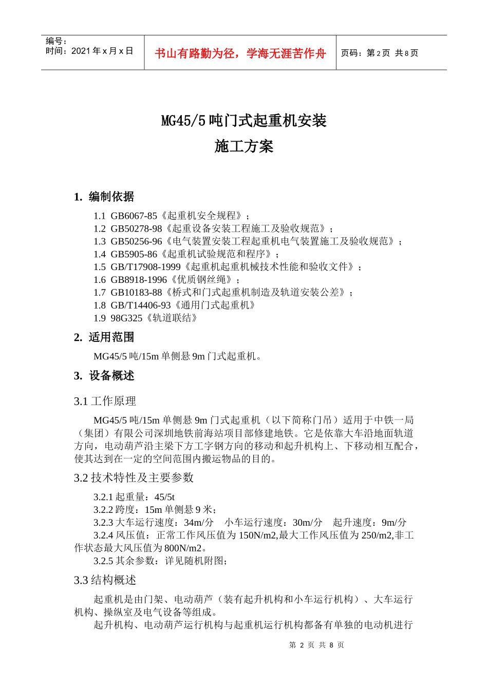 龙门吊安装施工方案_第2页