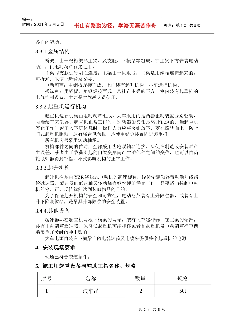 龙门吊安装施工方案_第3页