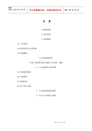 龙门吊安装施工方案