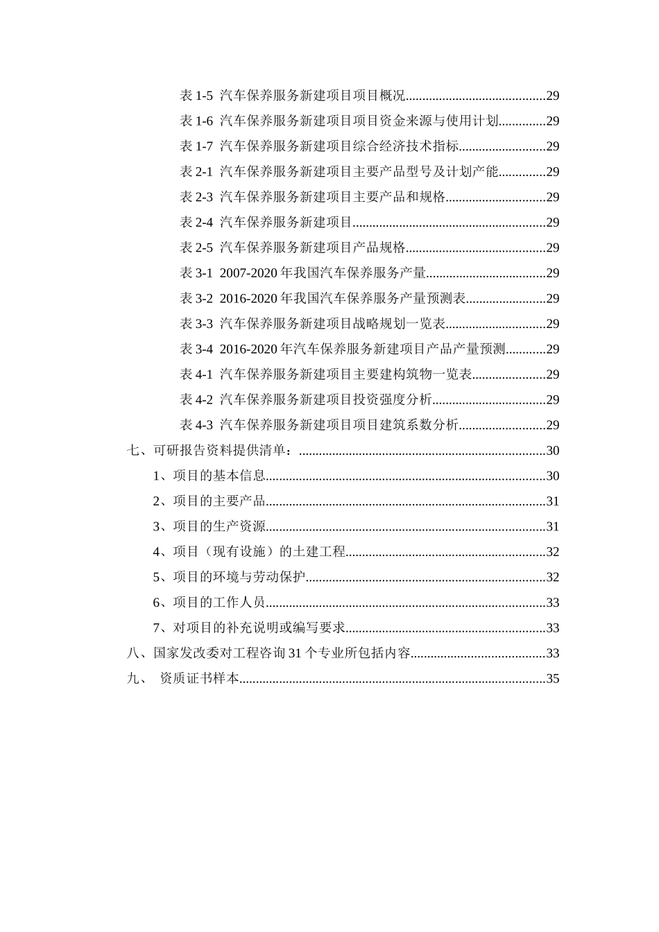 汽车保养服务项目可行性研究报告_第3页