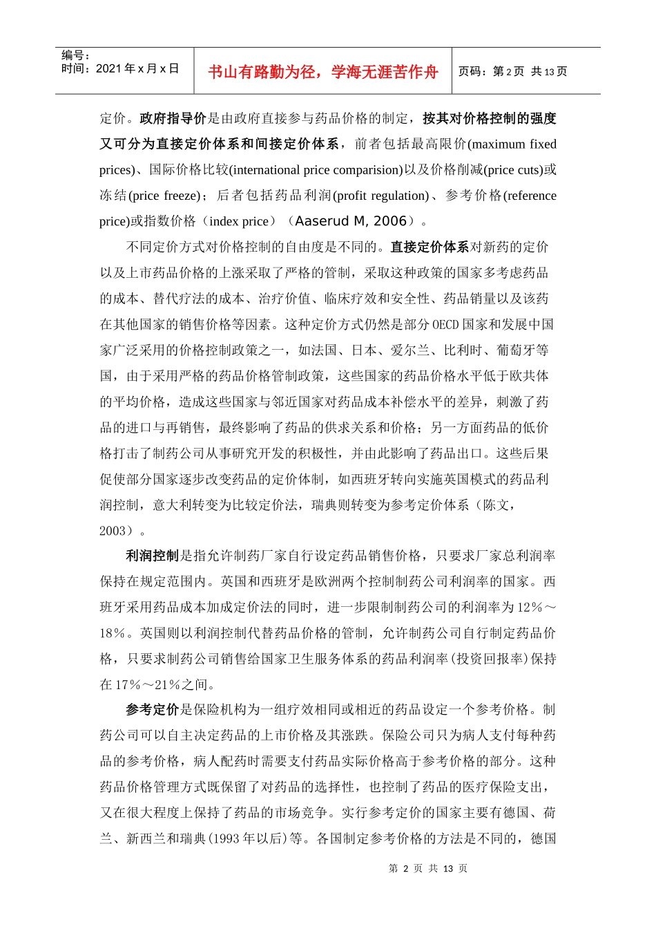 政府指导定价和其他不同定价机制_第2页