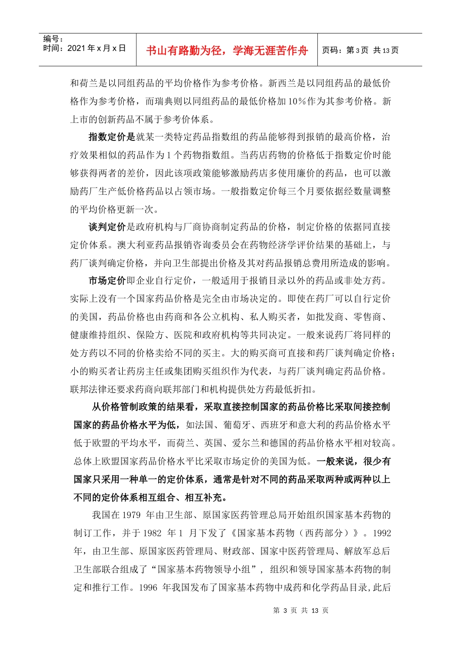 政府指导定价和其他不同定价机制_第3页