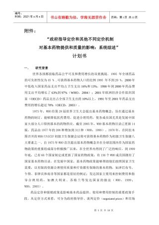 政府指导定价和其他不同定价机制