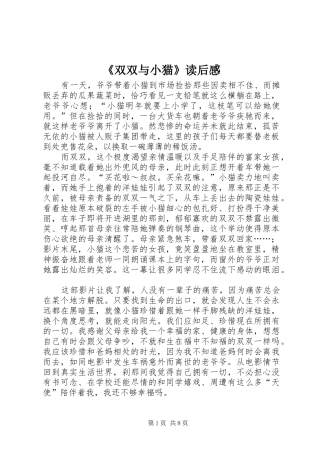 《双双与小猫》读后感