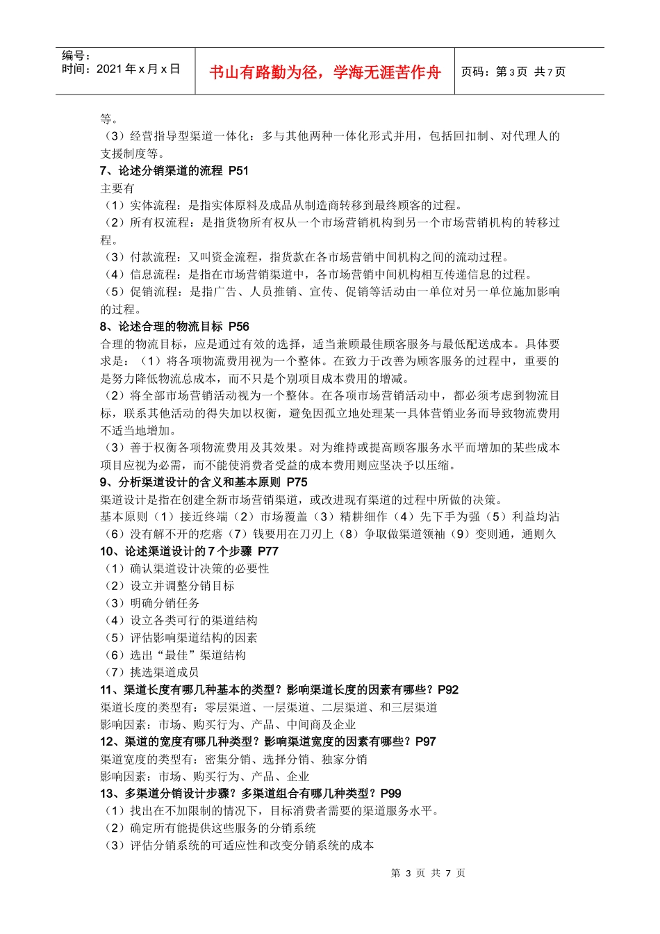 浅析分销渠道管理_第3页