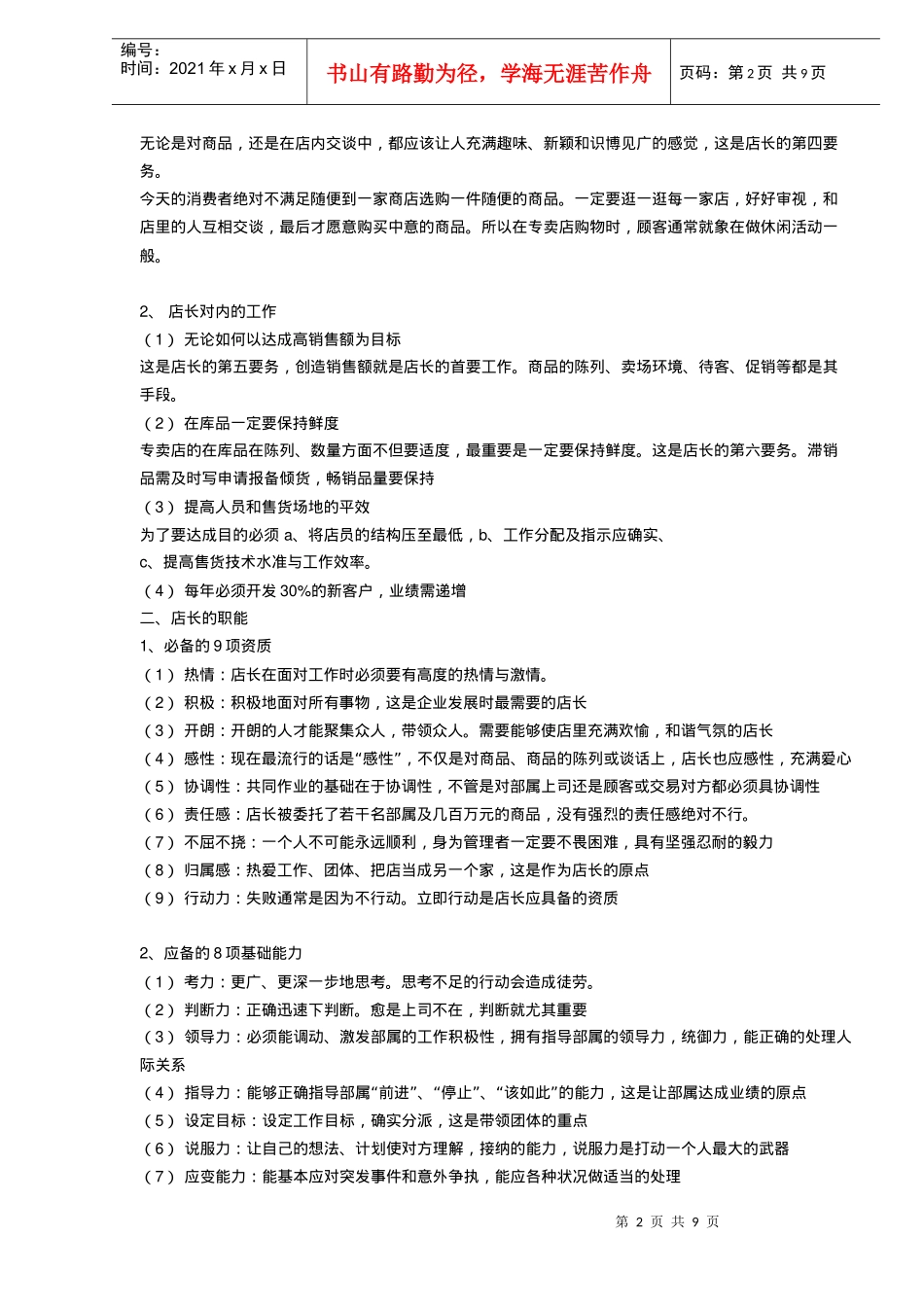 经销商店长经营培训手册)_第2页