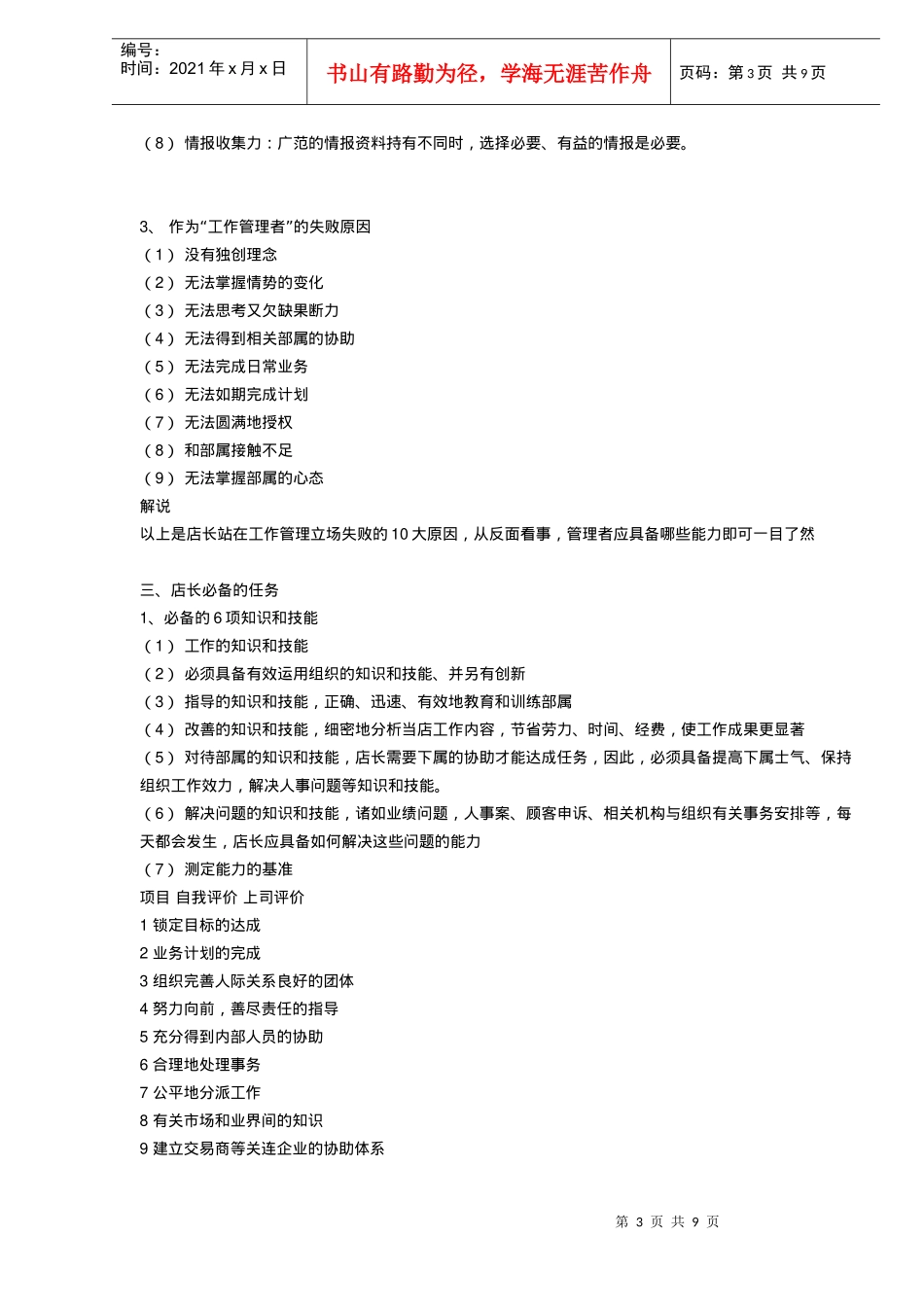 经销商店长经营培训手册)_第3页