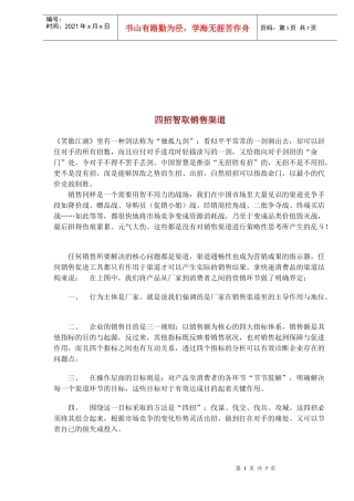 经典智取销售渠道方案