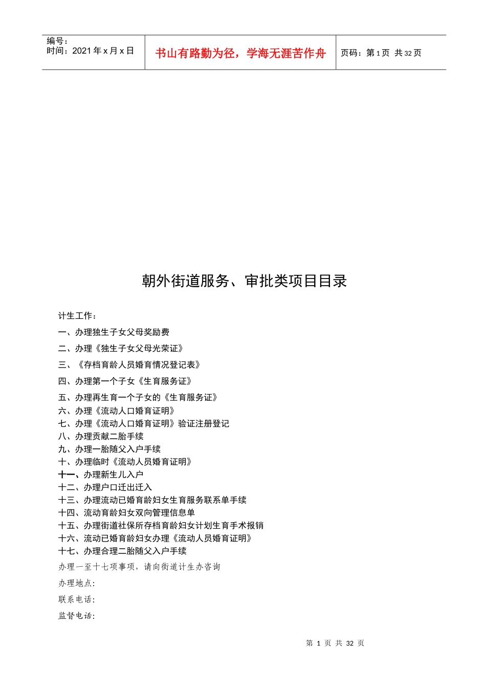 朝外街道服务、审批类项目目录_第1页