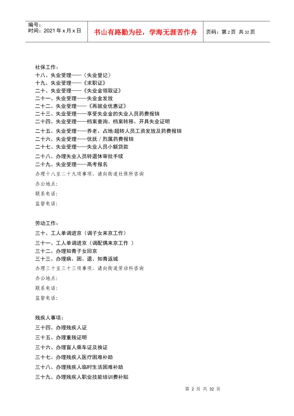 朝外街道服务、审批类项目目录_第2页