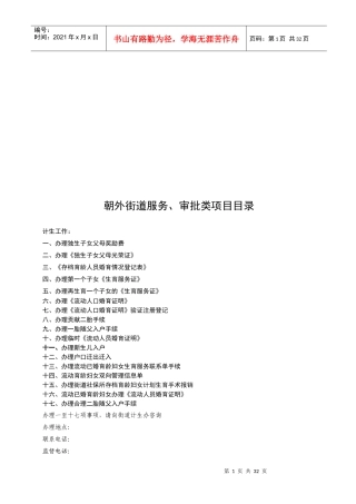 朝外街道服务、审批类项目目录