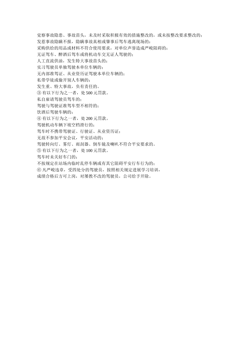 运输有ۥ限公司安全考核奖惩办法精选 _第2页