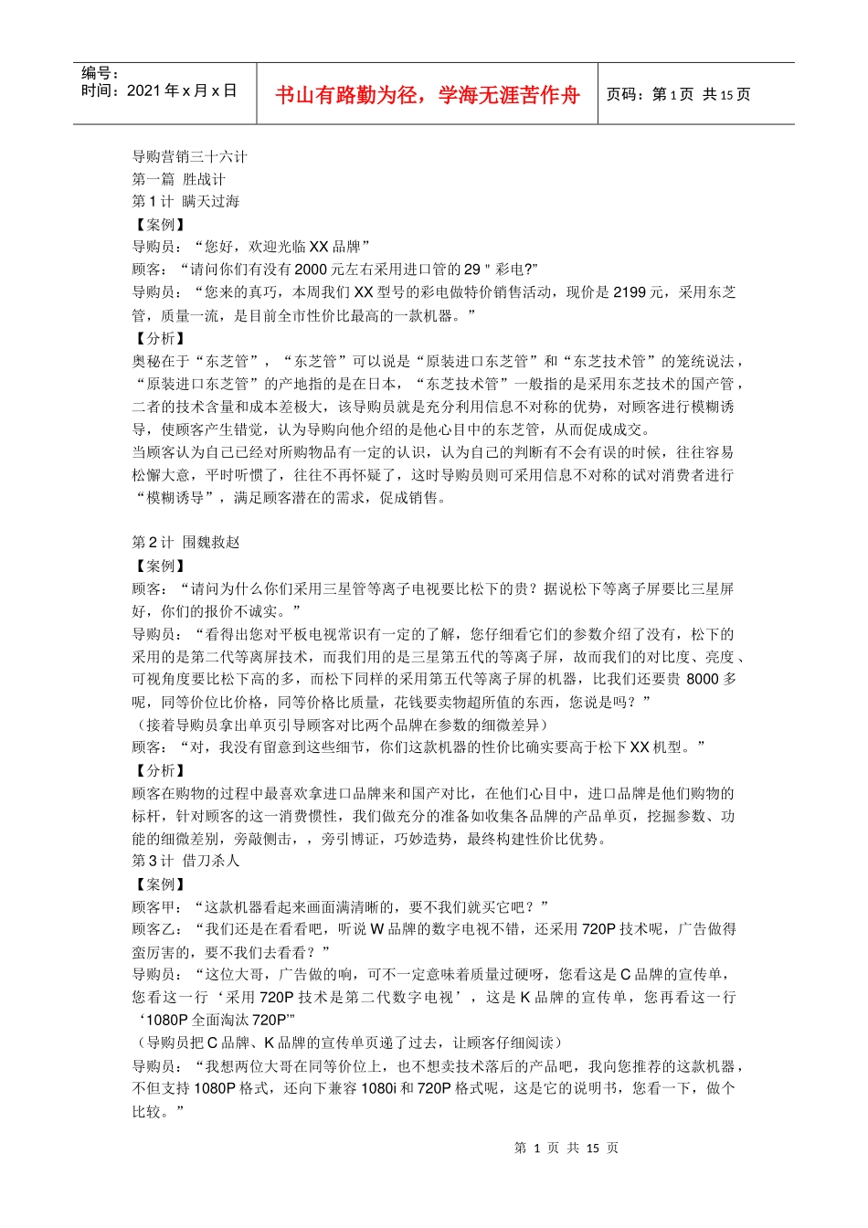 现代导购营销三十六计讲义_第1页