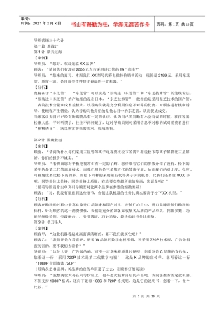 现代导购营销三十六计讲义