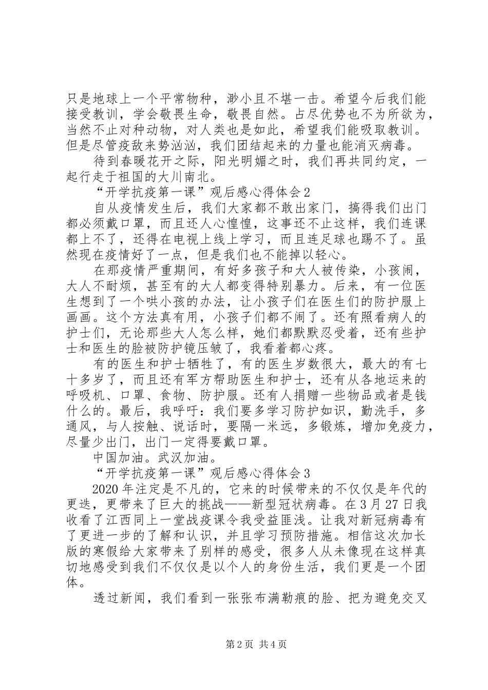 “开学抗疫第一课”观后感心得体会多篇_第2页