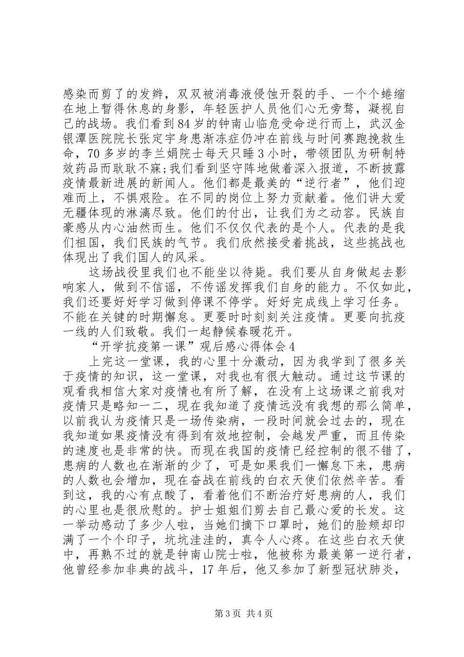 “开学抗疫第一课”观后感心得体会多篇_第3页