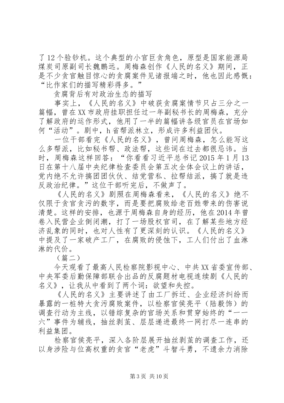 党员人民的名义观后感五篇_第3页