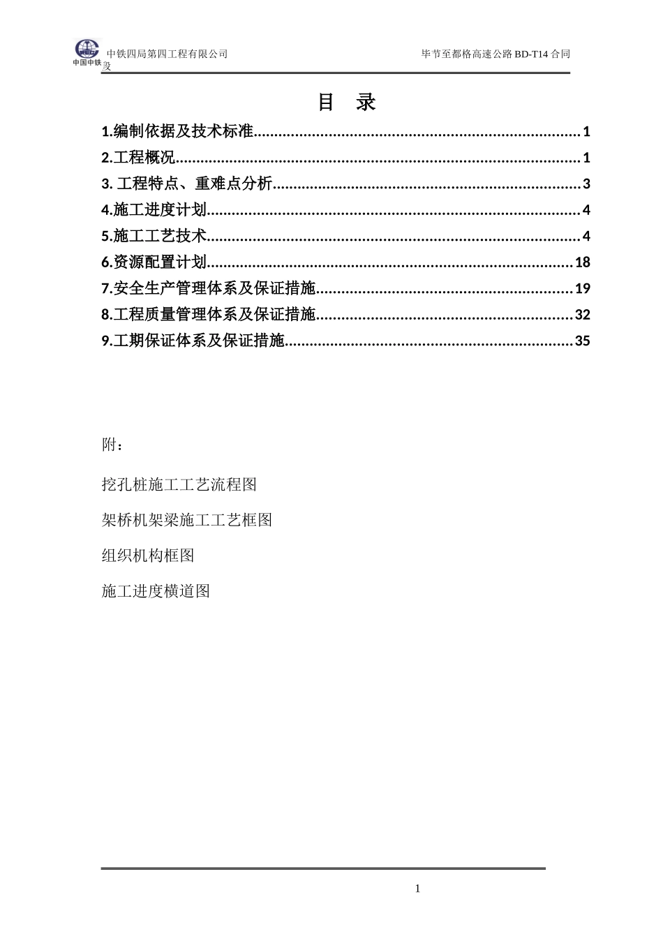 某大桥跨铁路施工方案_第1页