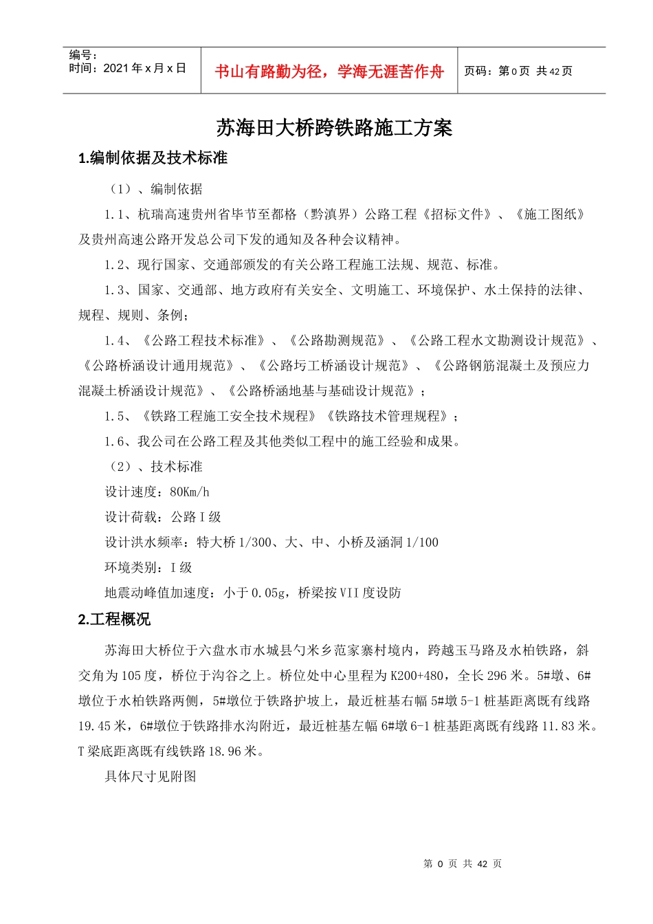 某大桥跨铁路施工方案_第2页