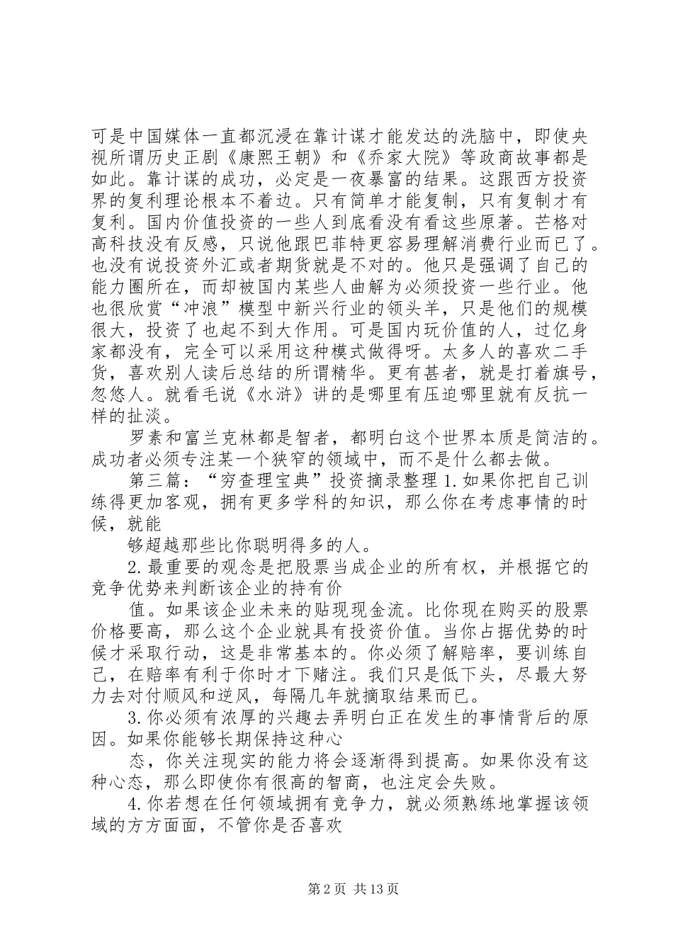 《穷查理年鉴》读后感(精选多篇)_第2页