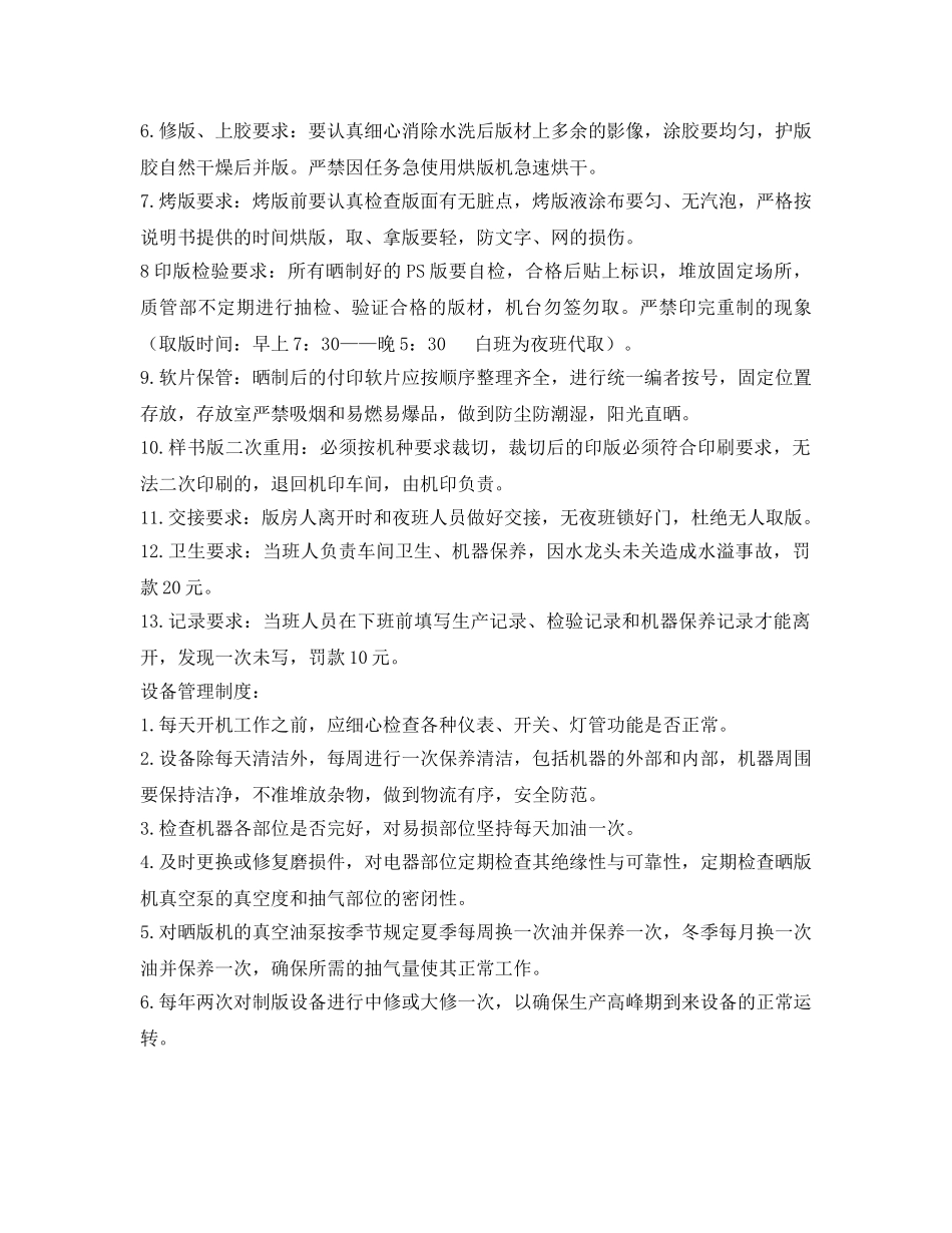 《安全管理制度》之制版车间管理制度 _第2页