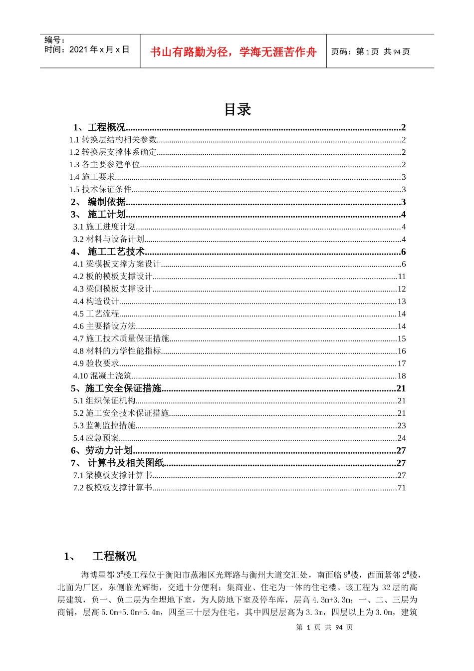 海博星都3栋转换层模板专项施工方案(定稿)_第2页