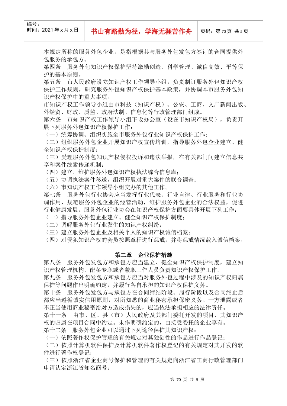 杭州市服务外包知识产权保护若干规定_第2页