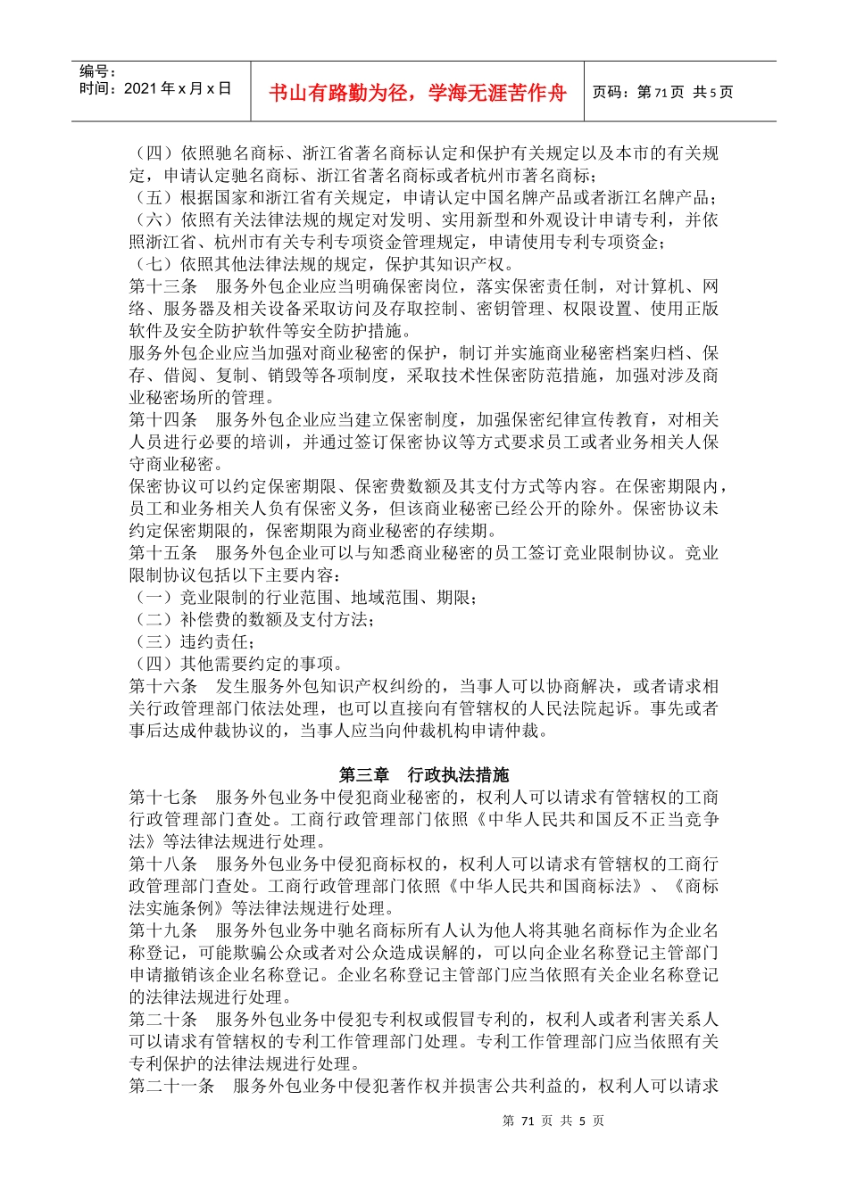 杭州市服务外包知识产权保护若干规定_第3页