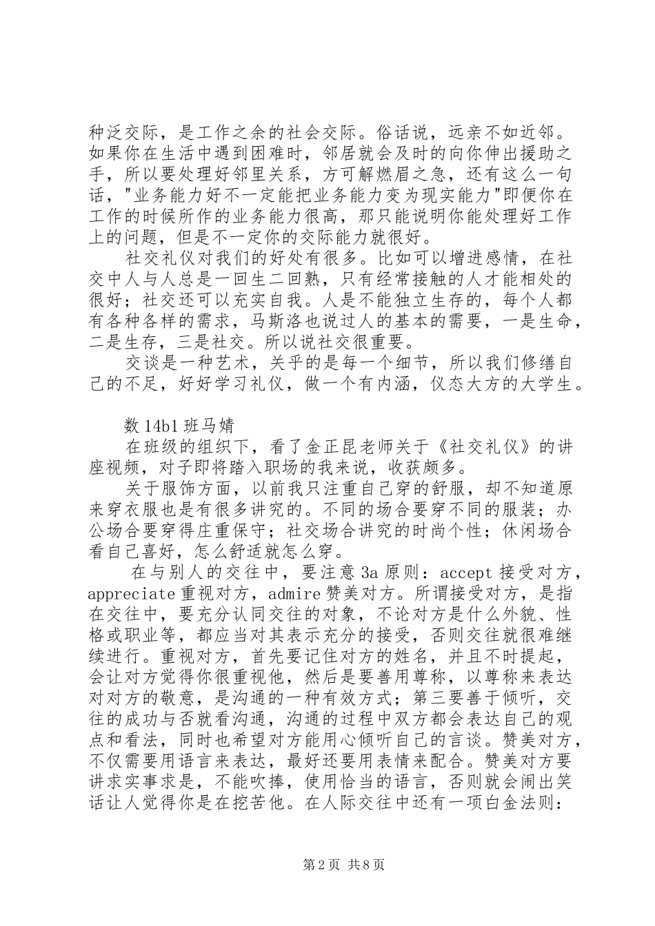 《社交礼仪》观后感_第2页