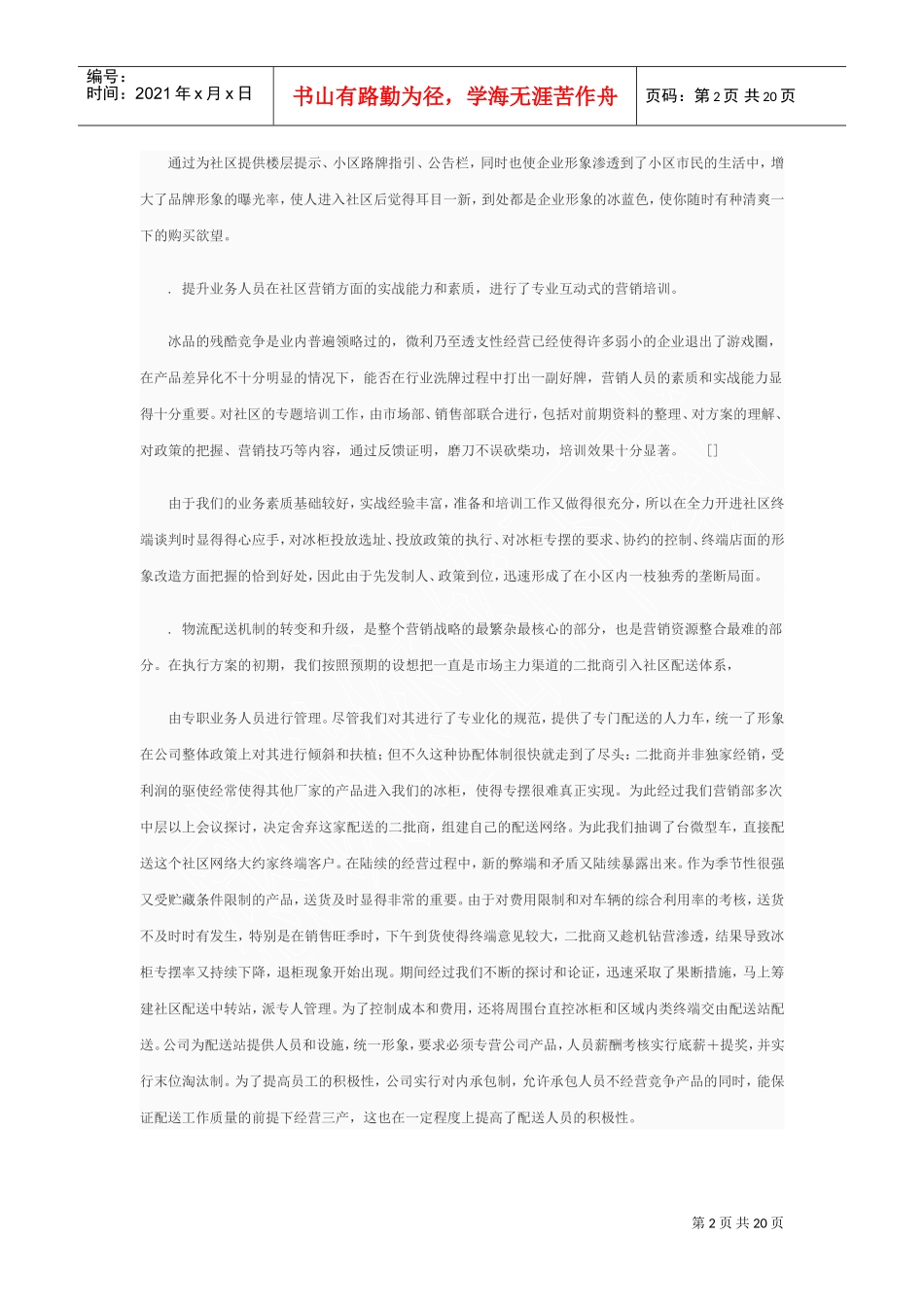 社区直销资料(DOC20页)_第2页
