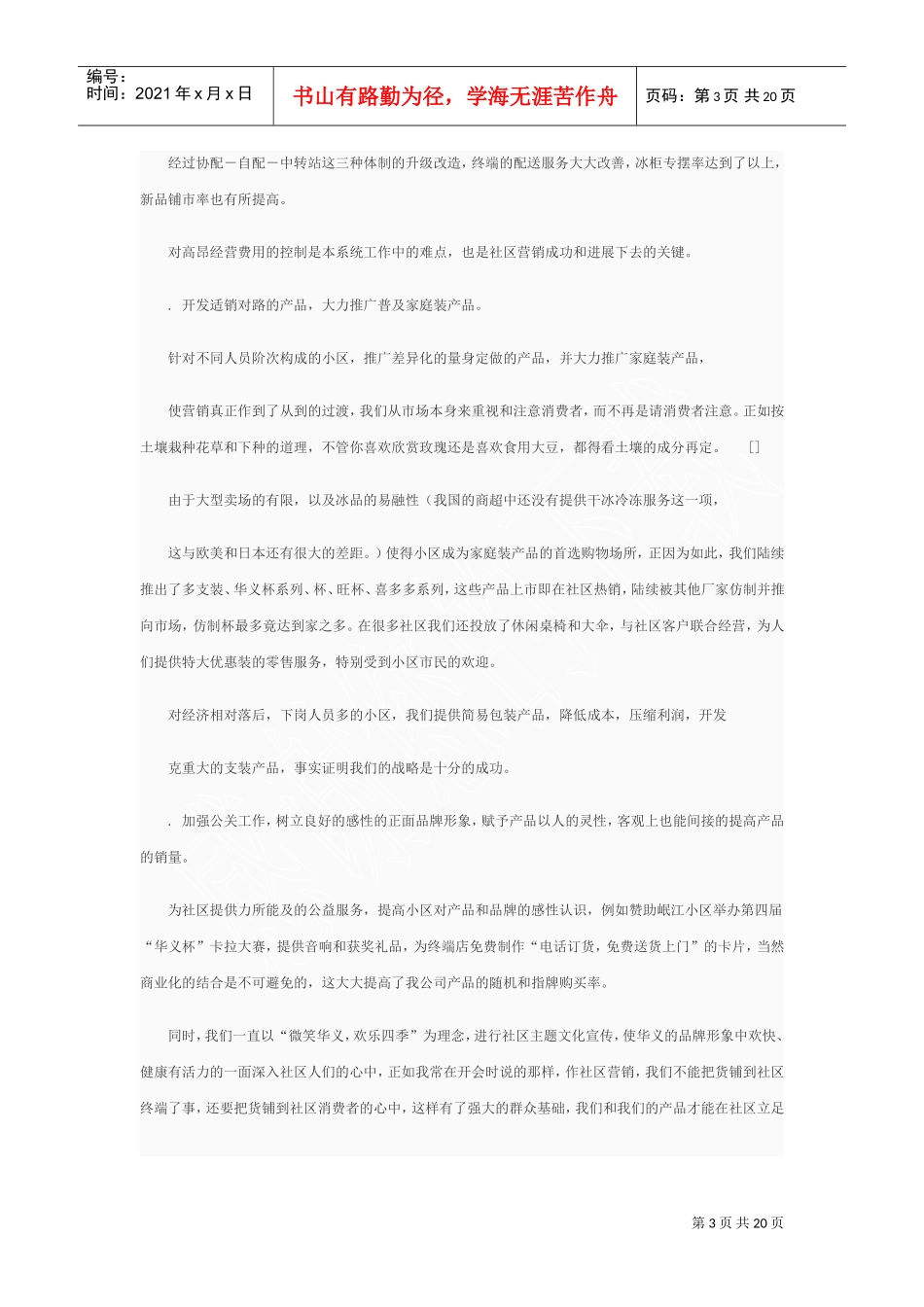 社区直销资料(DOC20页)_第3页