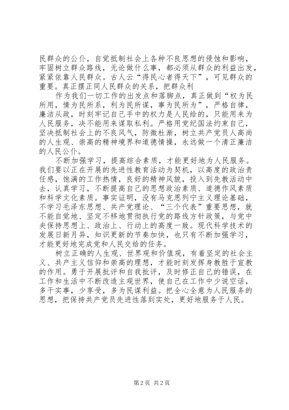 党员学习为人民服务心得感想_第2页