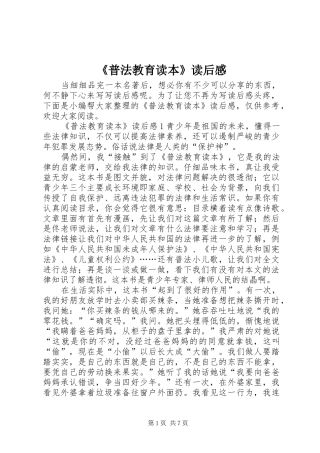 《普法教育读本》读后感