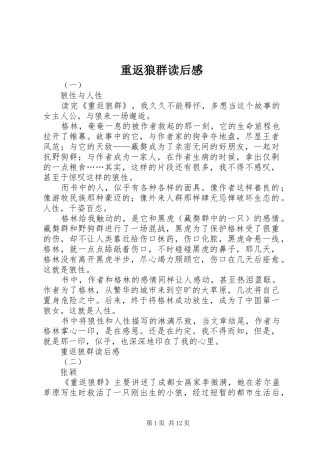 重返狼群读后感