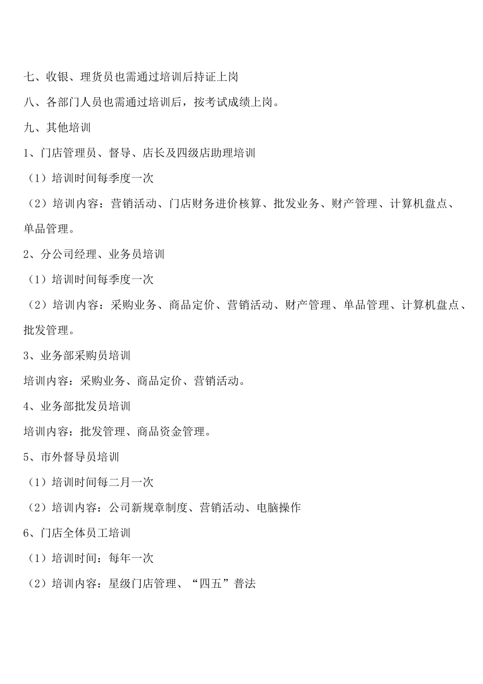 连锁超市的培训_第3页