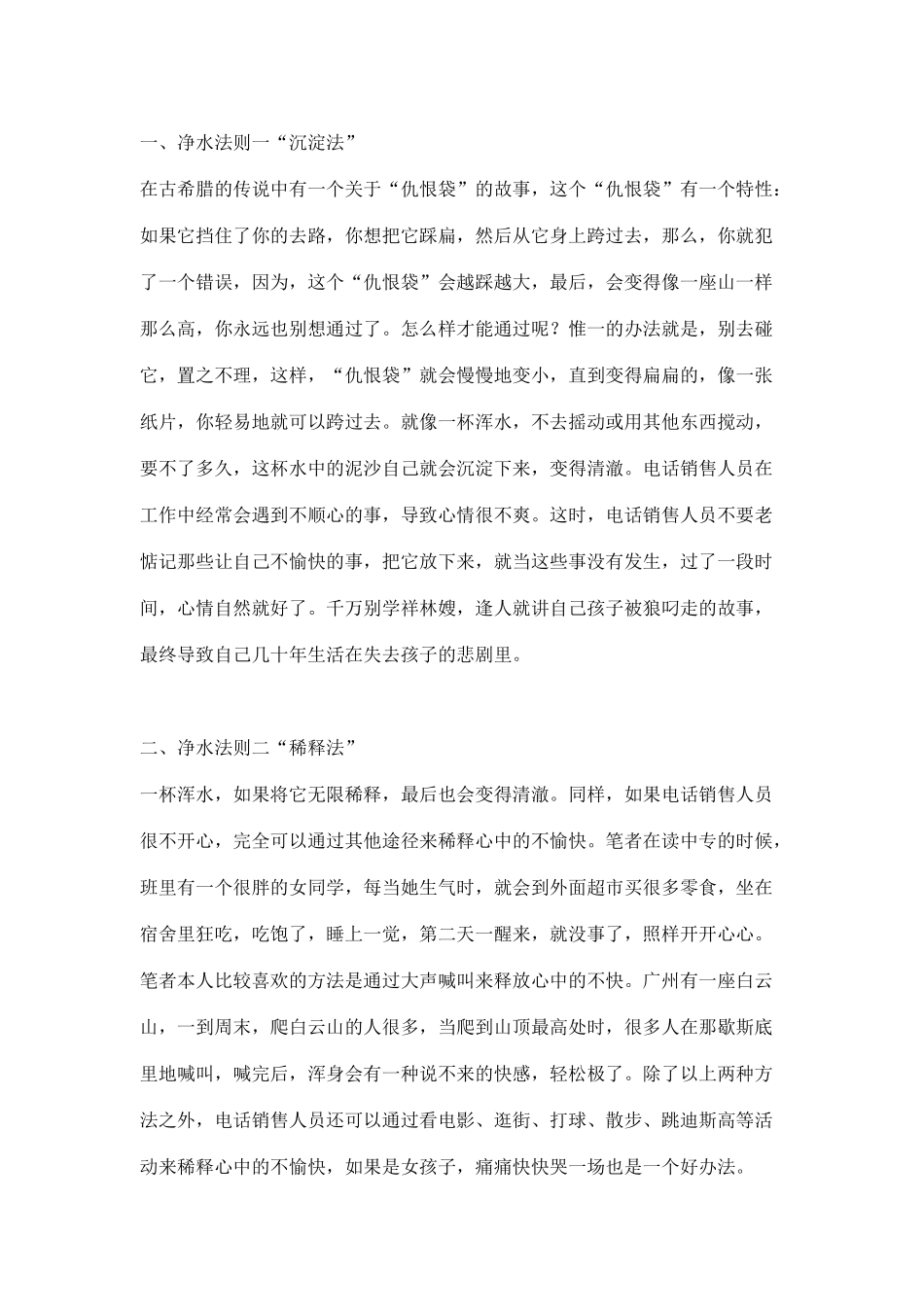 电话营销人员控制情绪的六种常用方法_第3页