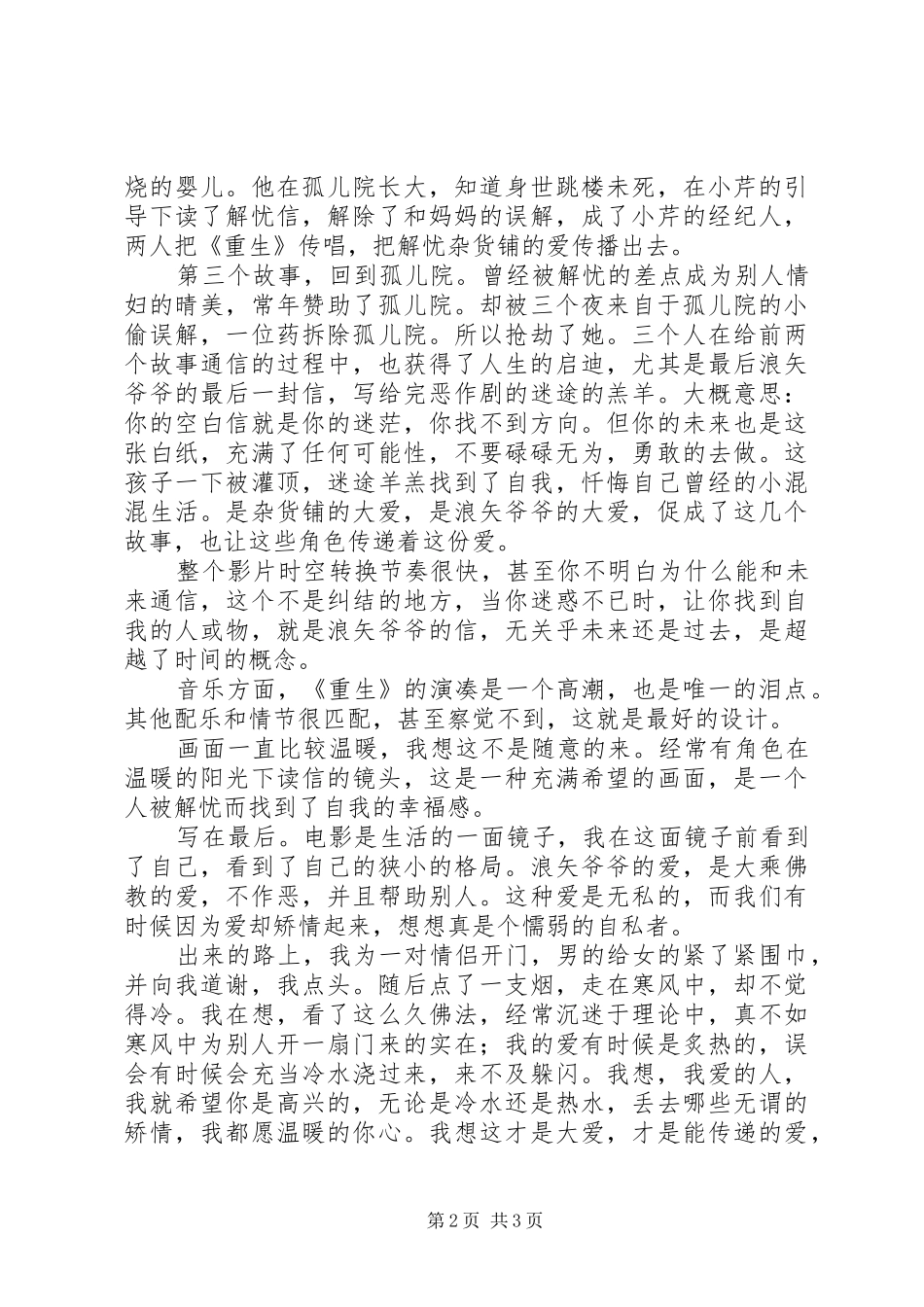 《解忧杂货铺》观后感_第2页