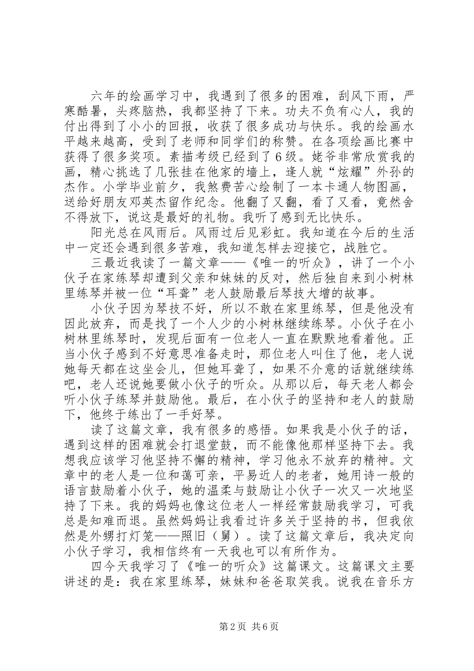 《唯一的听众》主题读后感_第2页