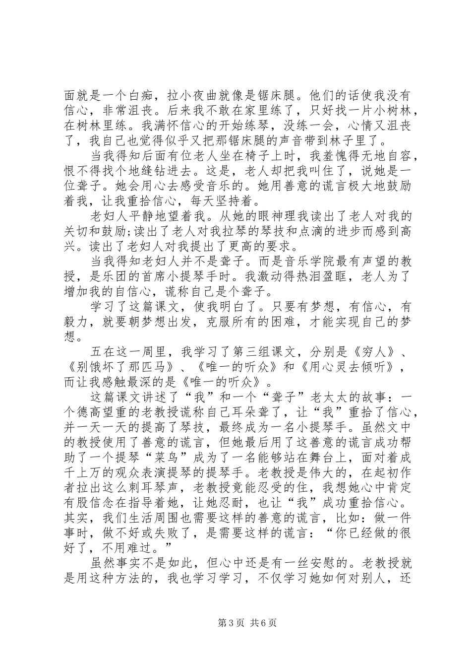 《唯一的听众》主题读后感_第3页