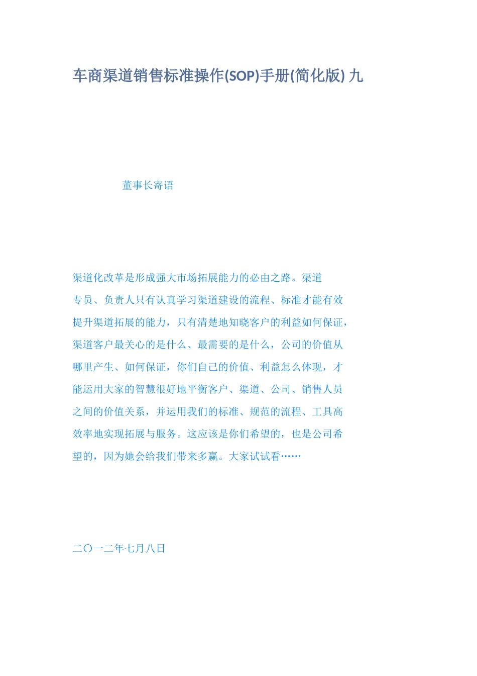 车商渠道销售标准操作SOP手册范本_第1页