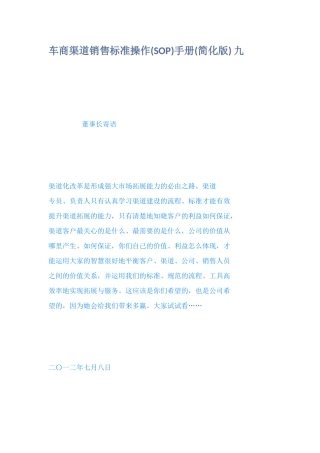 车商渠道销售标准操作SOP手册范本
