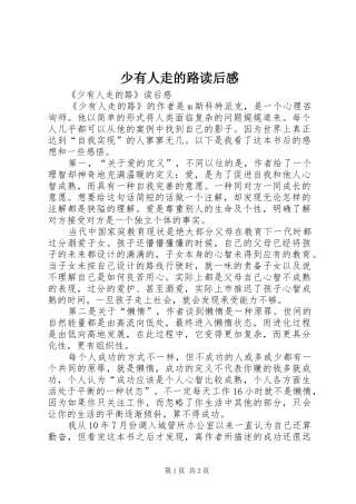 少有人走的路读后感