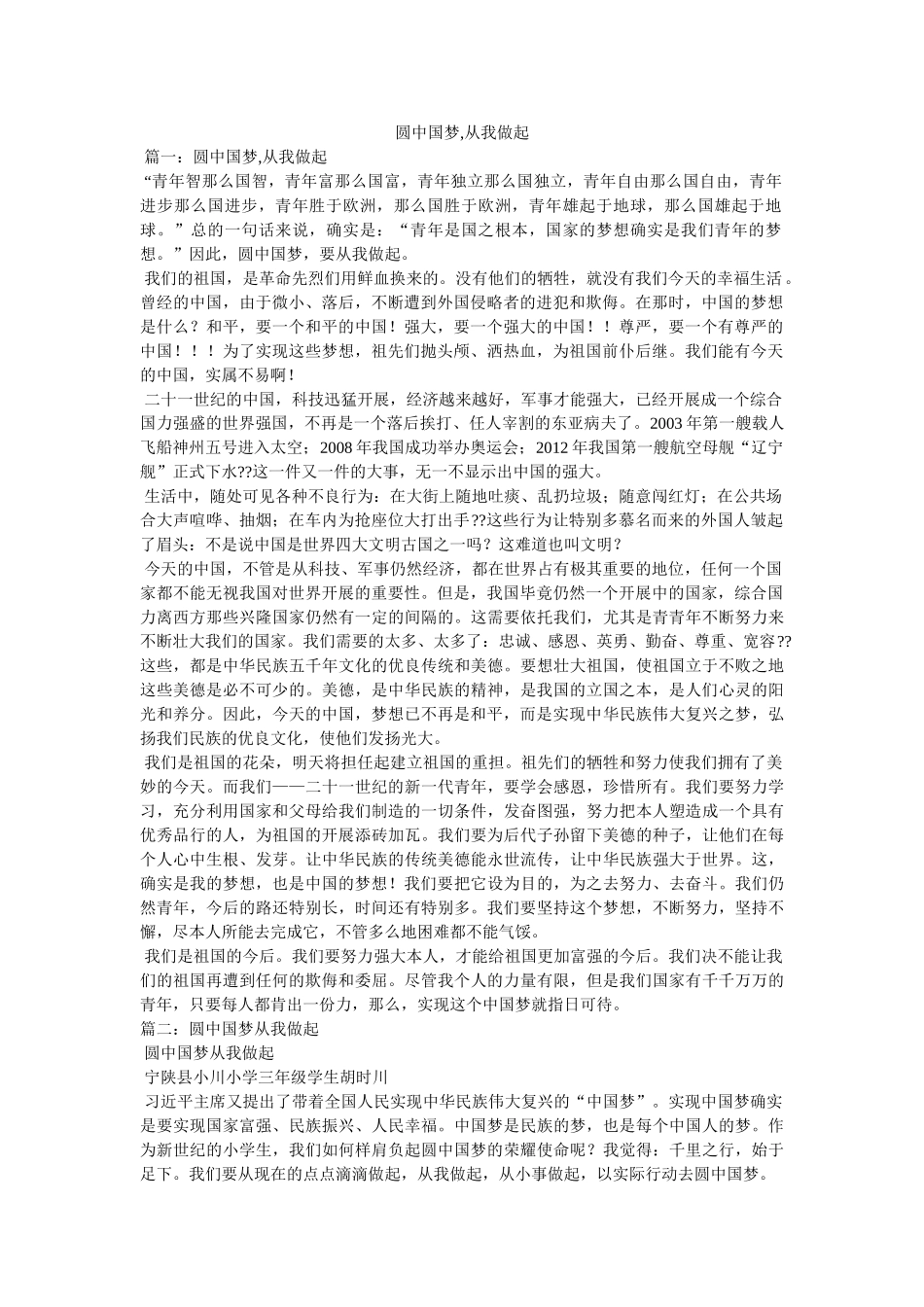 圆中国梦,从我做起 _第1页
